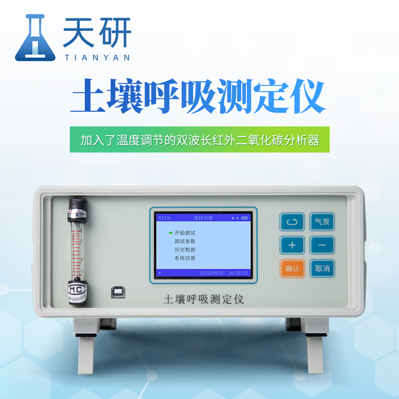 光合作用土壤呼吸綜合測定系統(tǒng)