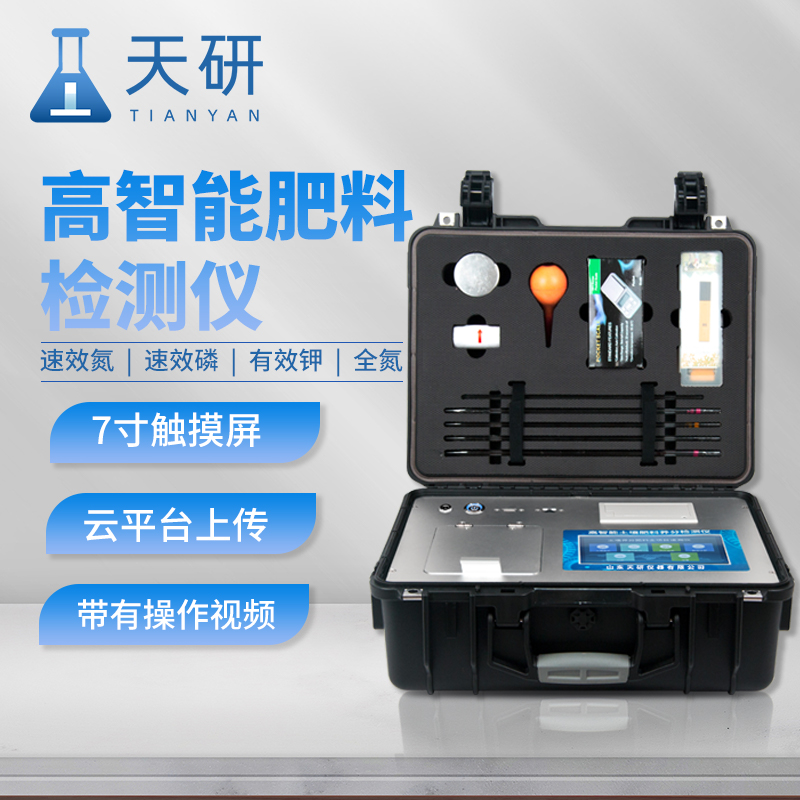 高精度全項目土壤氮磷鉀養(yǎng)分檢測儀器