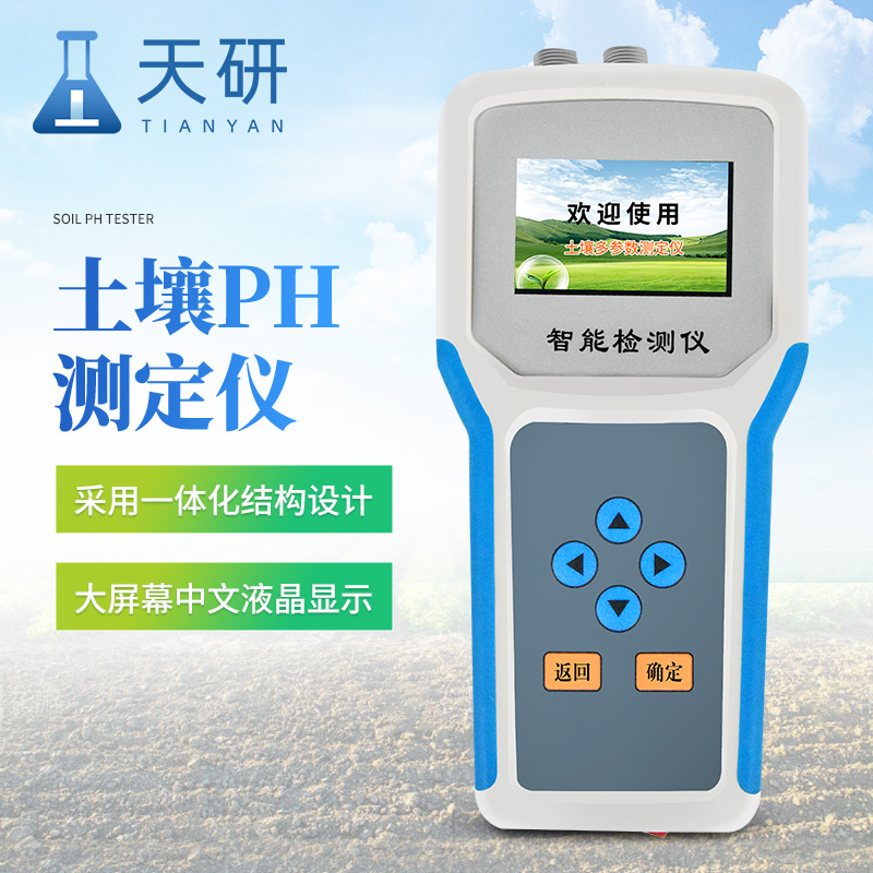土壤PH檢測儀主圖1.jpg