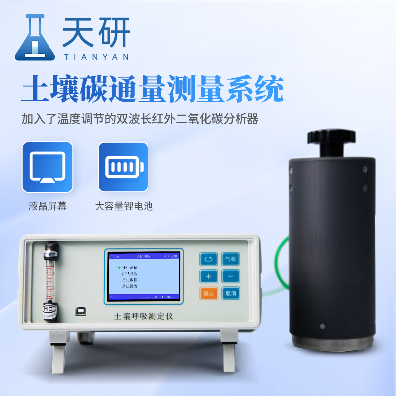 土壤碳通量自動測量系統(tǒng)